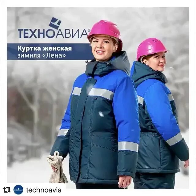 Гайдара 51 дзержинск. Куртка техноавиа зимняя. Сиз техноавиа. Техноавиа тюмень каталог техноавиа. Техноавиа компания.