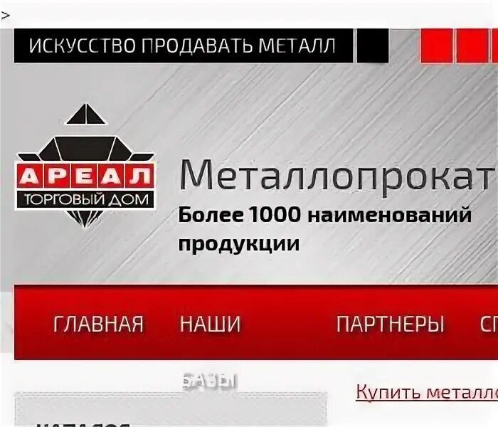Тд ареал сайт. Тд ареал сайт