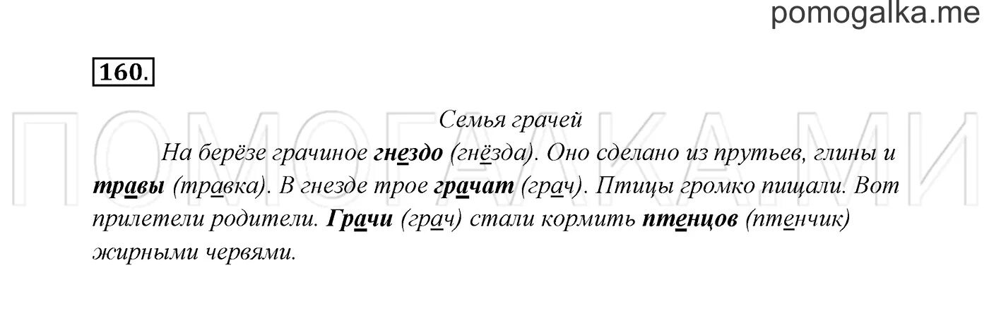 Стр 44 упр 160. Русский язык 2 класс 2 часть упражнение 160. Русский язык 2 класс 2 часть упражнения 102. Русский язык страница 93 упражнение 160. Упражнение 160 русский язык 2 класс 1 часть.