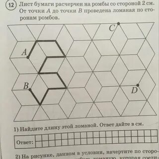 Длину этой ломаной ответ дайте в сантиметрах