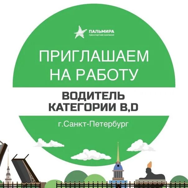 Билеты на пальмиру спб. Компания Пальмира. Пальмира транспортная компания. ООО Пальмира транспортная компания. Пальмира компания СПБ.