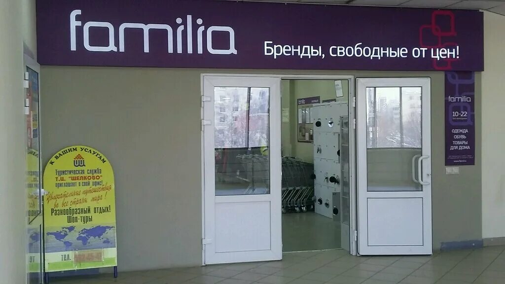 Тц щелковский детский мир. Щёлковское шоссе 100 тц щёлково магазины. Торговый центр щелково детский мир. Фамилия магазин щелково. Куулклевер мясновъ отдохни, щёлково.