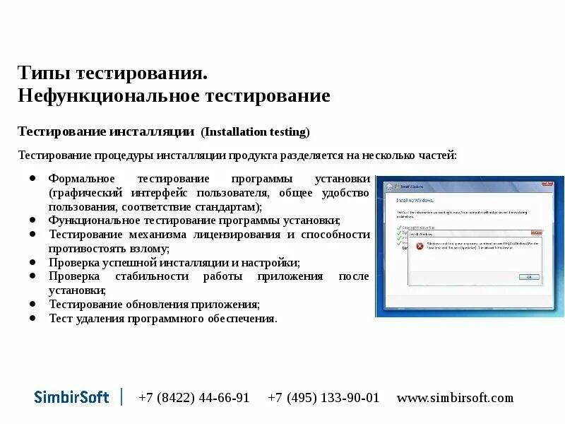 Тестирование на уровня приложения. Типы нефункционального тестирования. Типы и уровни тестирования. Инсталляционное тестирование. Виды инсталляционного тестирования.