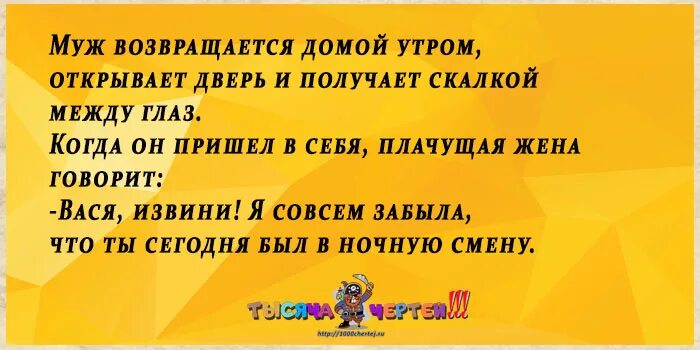 Утренний анекдот для поднятия настроения. Весёлые анекдоты для поднятия. Анекдоты для утреннего настроения. Анекдоты утром для настроения. Муж вернулся домой пораньше