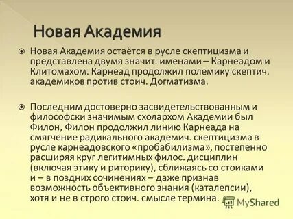 Догматизм и скептицизм