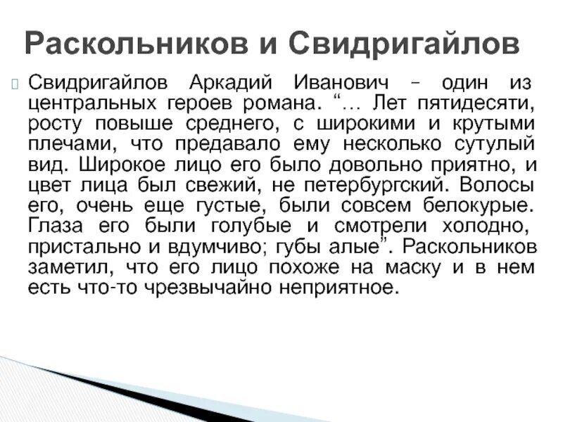 Кто такой свидригайлов. Аркадий Свидригайлов. Арка́дий Ива́нович Свидрига́йлов —. Свидригайлова преступление и наказание. Аркадий Иванович Свидригайлов и Раскольников.