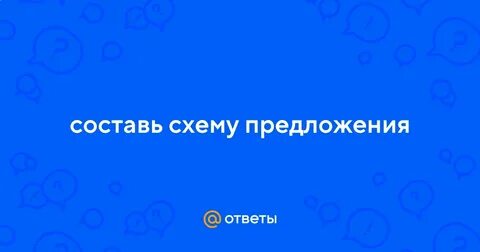Отправь соне
