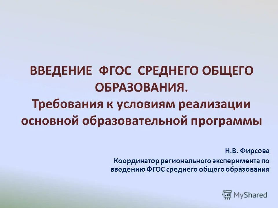 Фгос ооо логотип. Что такое ооп основная образовательная программа. Основная образовательная программа основного общего образования. Образовательный стандарт основного общего образования по фгос. Фгос среднего общего образования 2021.