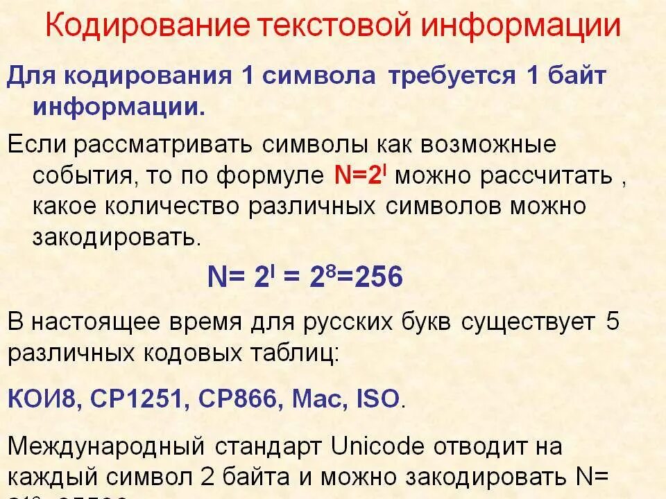 Слово можно закодировать. Кодирование текстовой информации (формулы и примеры). Как происходит кодирование текстовой информации. Кодирование текстовой информации это определение. Кодирование nercnjdjq информации.