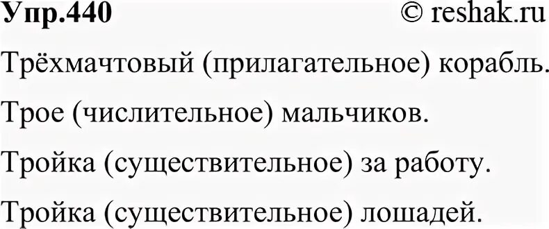 440 русский язык 7