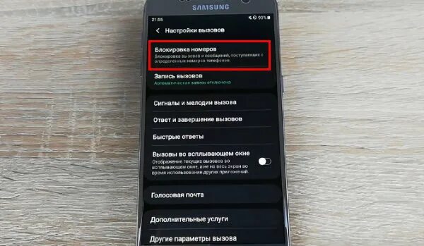 Как убрать заблокированный номер. Черный список на самсунге. Черный список в телефоне самсунг. Заблокированные номера самсунг. Блокировка номеров на самсунге.