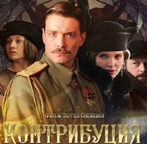 Выплатить контрибуцию