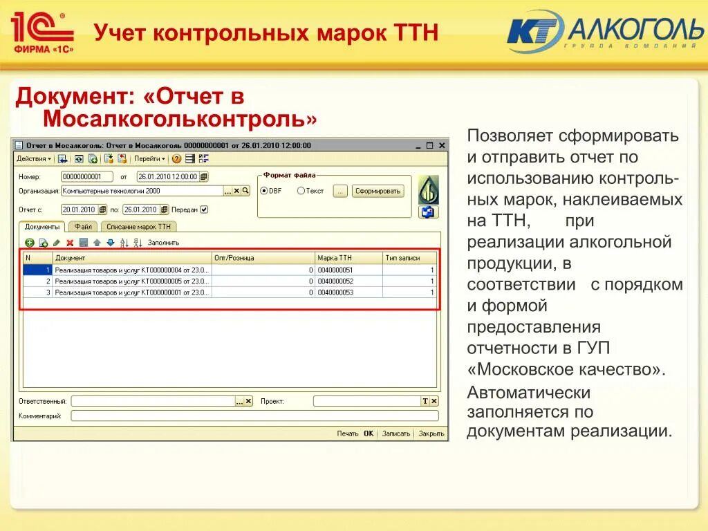 Учетно-контрольных марок. ТТН на алкогольную продукцию. 1с:реализация алкогольной продукции. Контрольный учет документов. Контрольная марка не проверена 1с розница