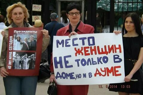 Жена феминистка
