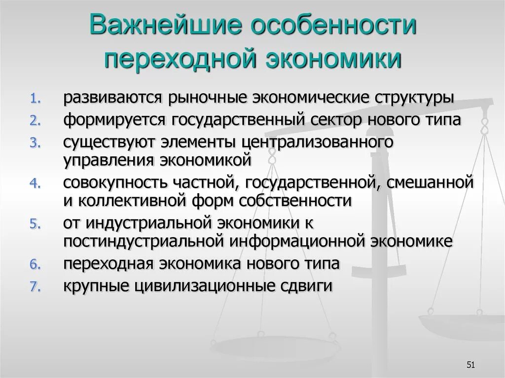 Особенности переходной экономики. Типы переходной экономики. Особенности рыночной экономики. Основные черты переходной экономики в России. Приоритеты в индустриальной экономике