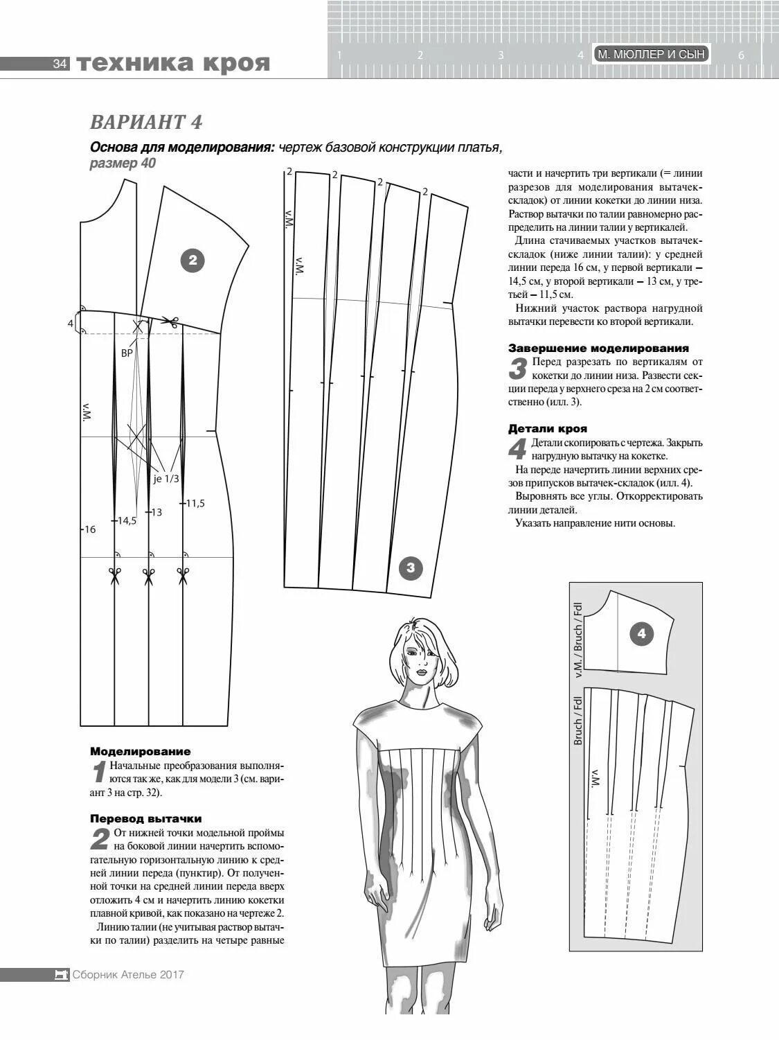 Мюллер и сын. Сборник "м. Мюллер и сын ателье 2003. Сборник ателье 2009 м. Японская техника кроя.