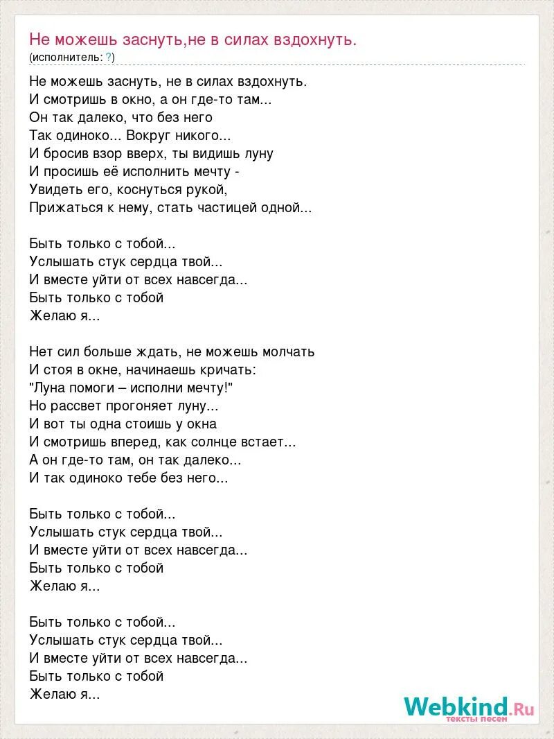 Песня со словом навсегда. Текст песни хочешь. Медляк слова песни. Стук слова. Слышал сердца стук текст.