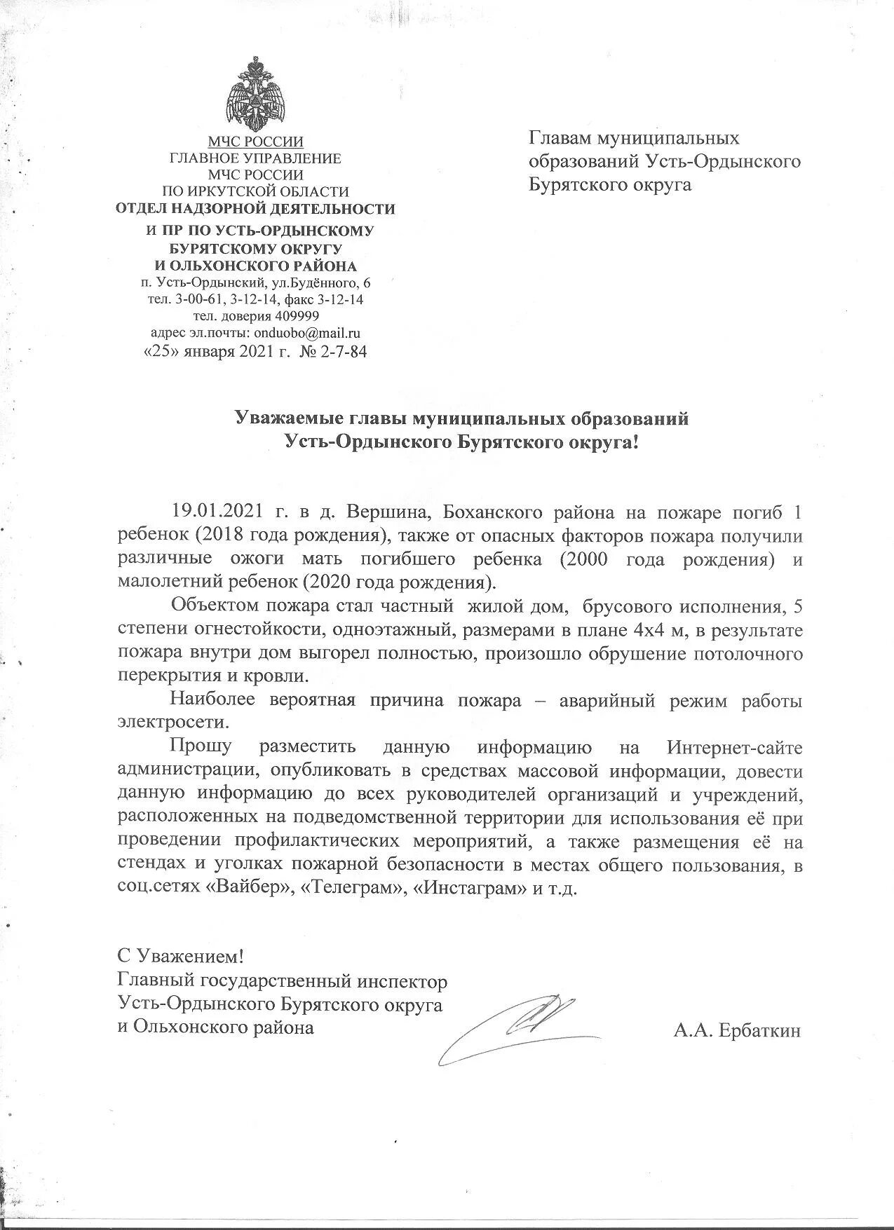Письмо главам муниципальных образований. Письмо в мчс. Короткие письма мчс. Письмо мчс иг 19-1369. Сообщения от мчс пример.
