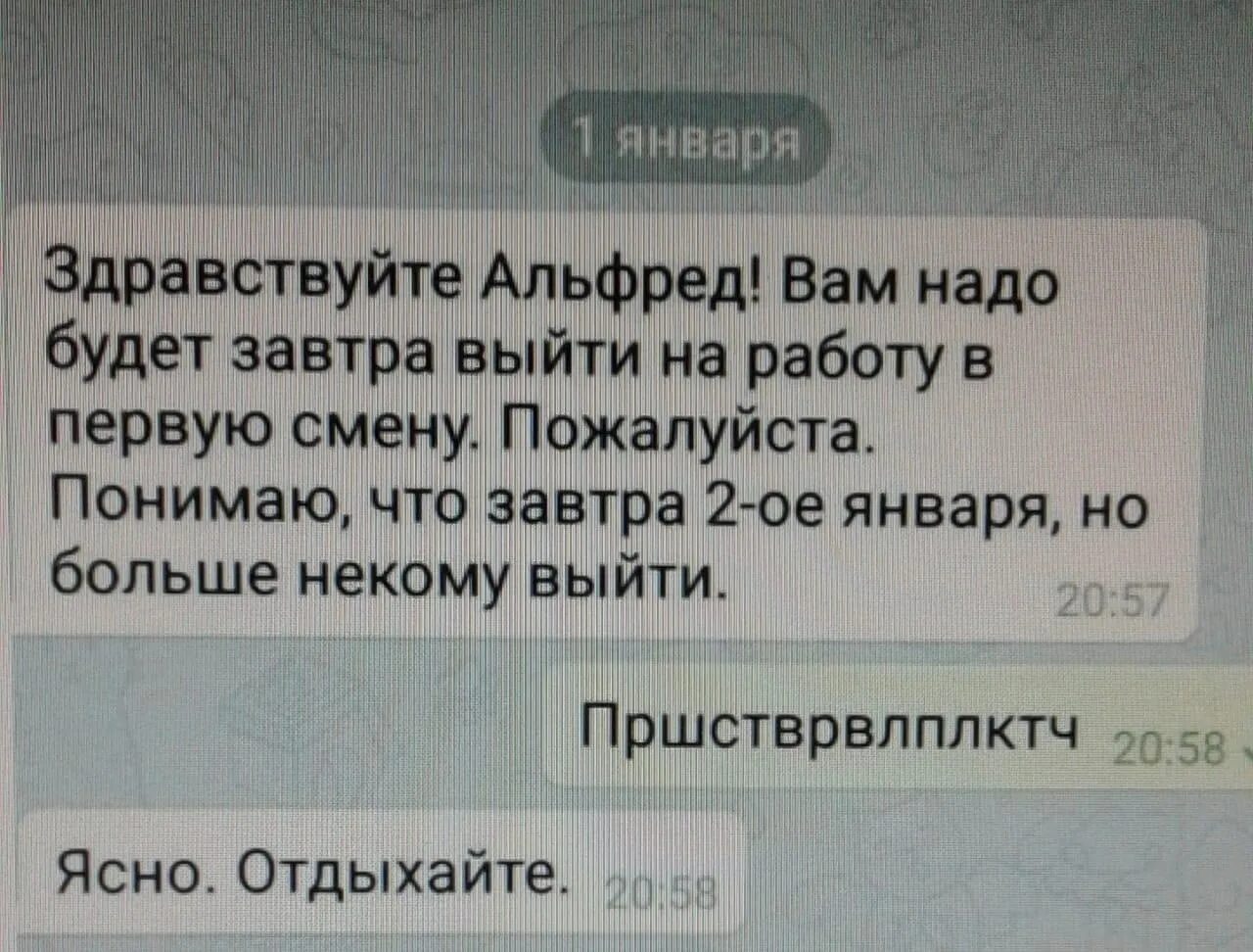 Можно вас надо слова. На работу выходим 1 января. Здравствуйте вам нужно выйти на работу 1 января. Можете выйти на работу 1 января. Завтра нужно выйти на работу.