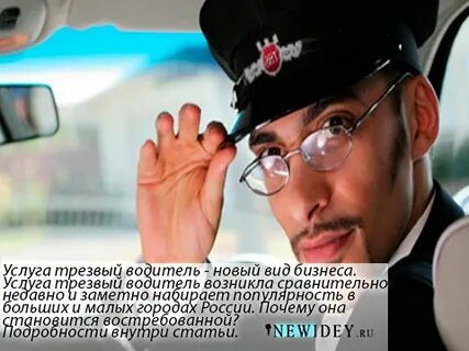 Будь трезвым водитель