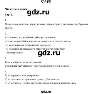 Естествознание 5 класс гуревич рабочая