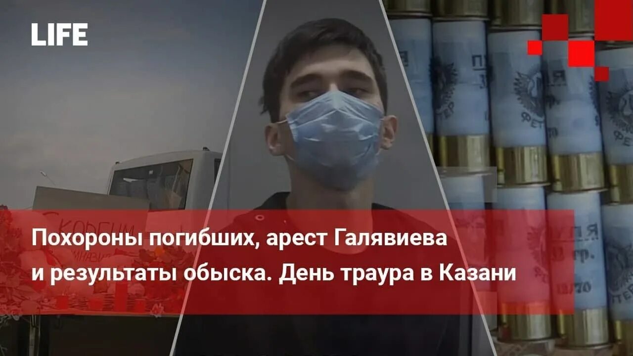 День траура в россии теракта в крокус. Похороны жертв Галявиева. Траур от пули.