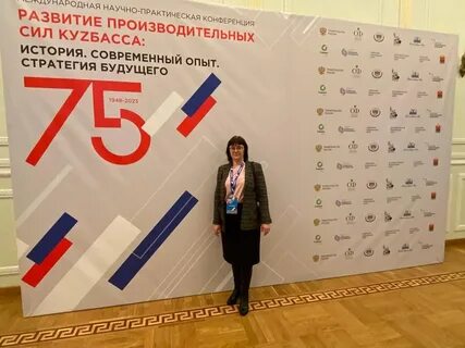 Научно практическая конференция кузбасс
