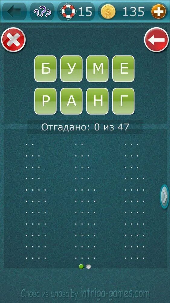 Игра в слова на андроид на русском. Слова из слова. Игра слов. Игра в составление слов. Игра из слов.