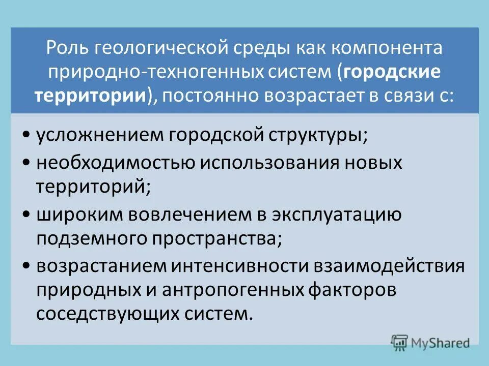 Мониторинг геологической среды. Методы геоэкологического мониторинга. компоненты геологической среды. роль геологии. геоэкологический мониторинг презентация.
