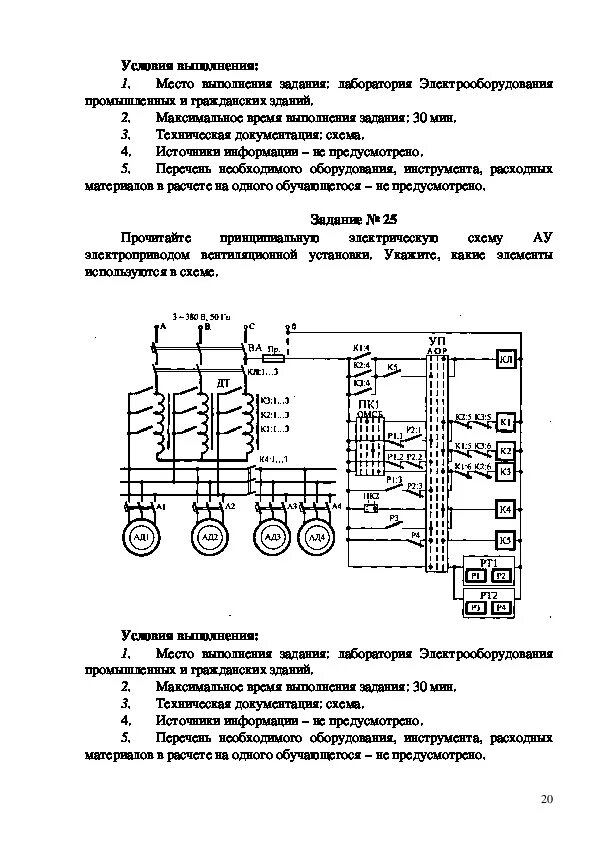 Электрооборудования промышленных и гражданских зданий. Электрооборудование гражданских зданий. Электрооборудование предприятий и гражданских зданий учебник. Электрооборудование гражданских и общественных зданий. Схемы мдк