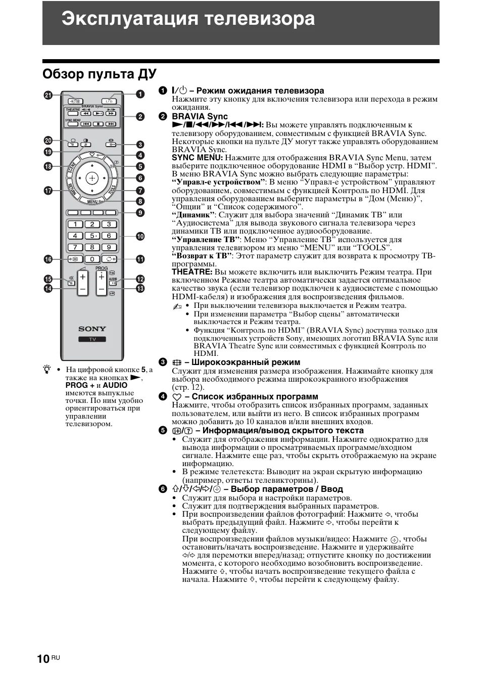 Устройство пульта телевизора. Сони телевизор KLV 40bx400. Пульт Sony KLV 26bx301. Кнопки пульта телевизора сони. Руководство Sony Bravia KLV-32bx300 ЖК телевизор.