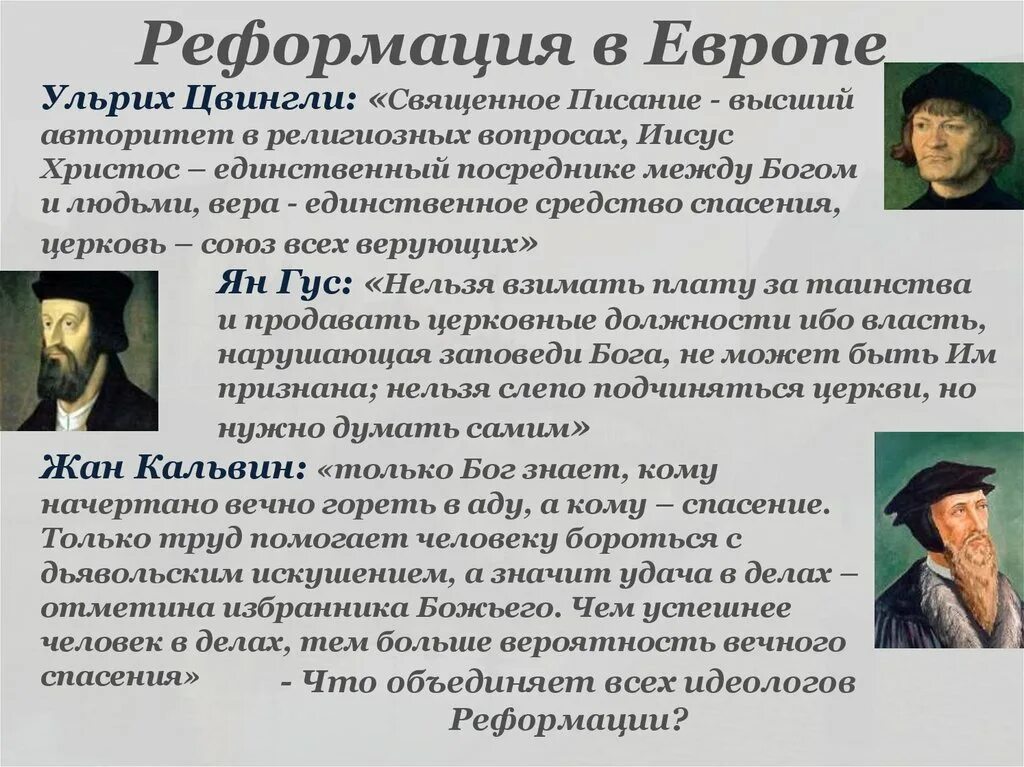 Начало реформации нового времени. Реформация в Европе 7 класс Кальвин. Реформация в Европе в 16 веке таблица. Начало Реформации в Германии — 1517 г..