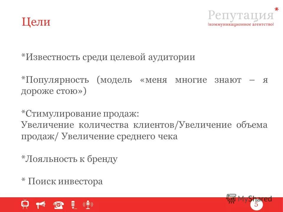 Цели репутации. Цели репутации