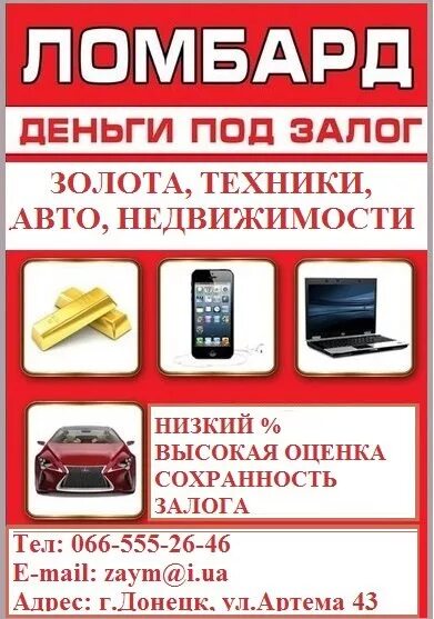 Деньги под залог техники. Что заложить в ломбард. Ломбард ссуды под залог. Ломбард сотовых телефонов. Ломбард телефонов спб