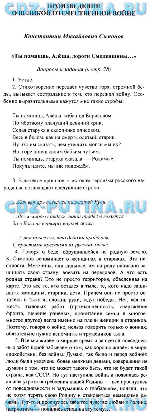 Уроки французского коровина 6 класс ответы. Гдз родная литература 6 класс. Литература 6 класс учебник ответы. Ответы на вопросы по литературе 6 класс Коровина 2 часть. Ответы по литературе 6 класс Коровина 2 часть.