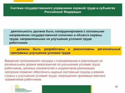 Основные направления в работе по охране труда