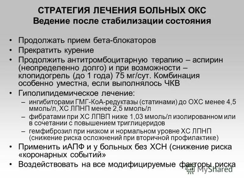 после стабилизации состояния