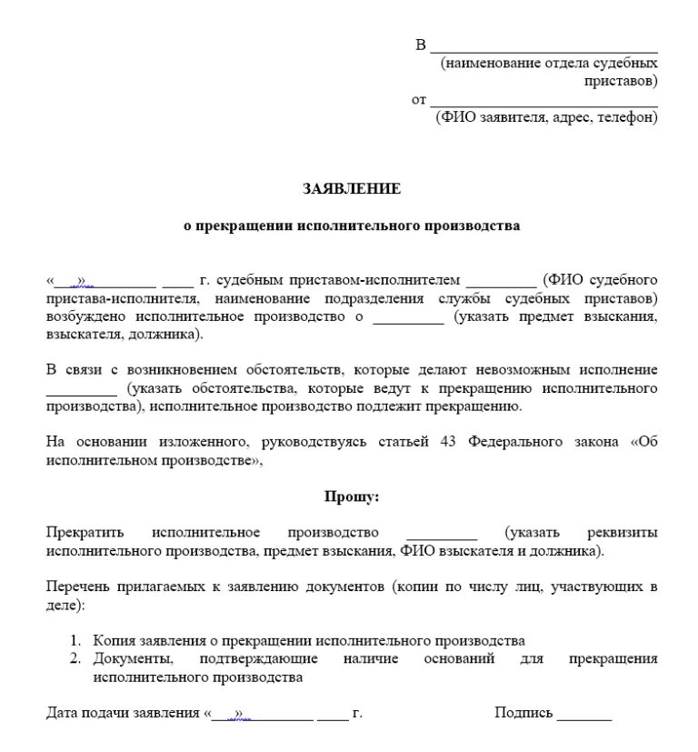 Как написать заявление судебному приставу образец. Заявление судебным приставам об отмене исполнительного производства. Как написать заявление в суд об отмене исполнительного производства. Заявление судебным приставам в связи с отменой судебного приказа. Возбуждение исполнительного производства отмена судебного приказа