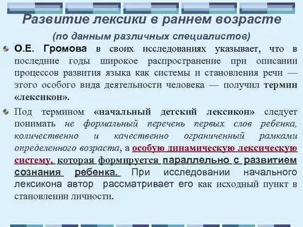 Лексическое развитие