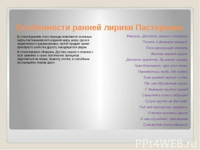 Тематика и проблематика лирики б л пастернака. Ранняя лирика Пастернака. Особенности ранней лирики Пастернака. Основные мотивы поэзии Пастернака. Пастернак особенности раннего творчества.