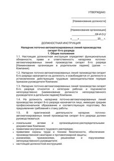 Техник по оборудованию должностная инструкция