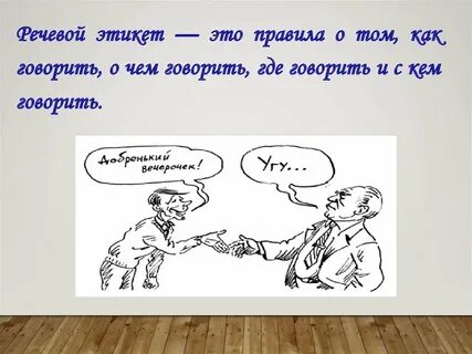 Правила речи картинка