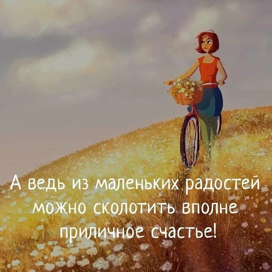 Фразы счастливых людей