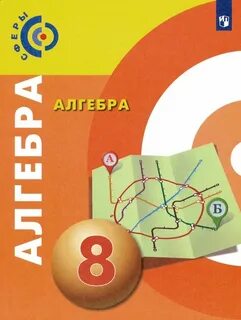 Учебники по алгебре 8 9 класс