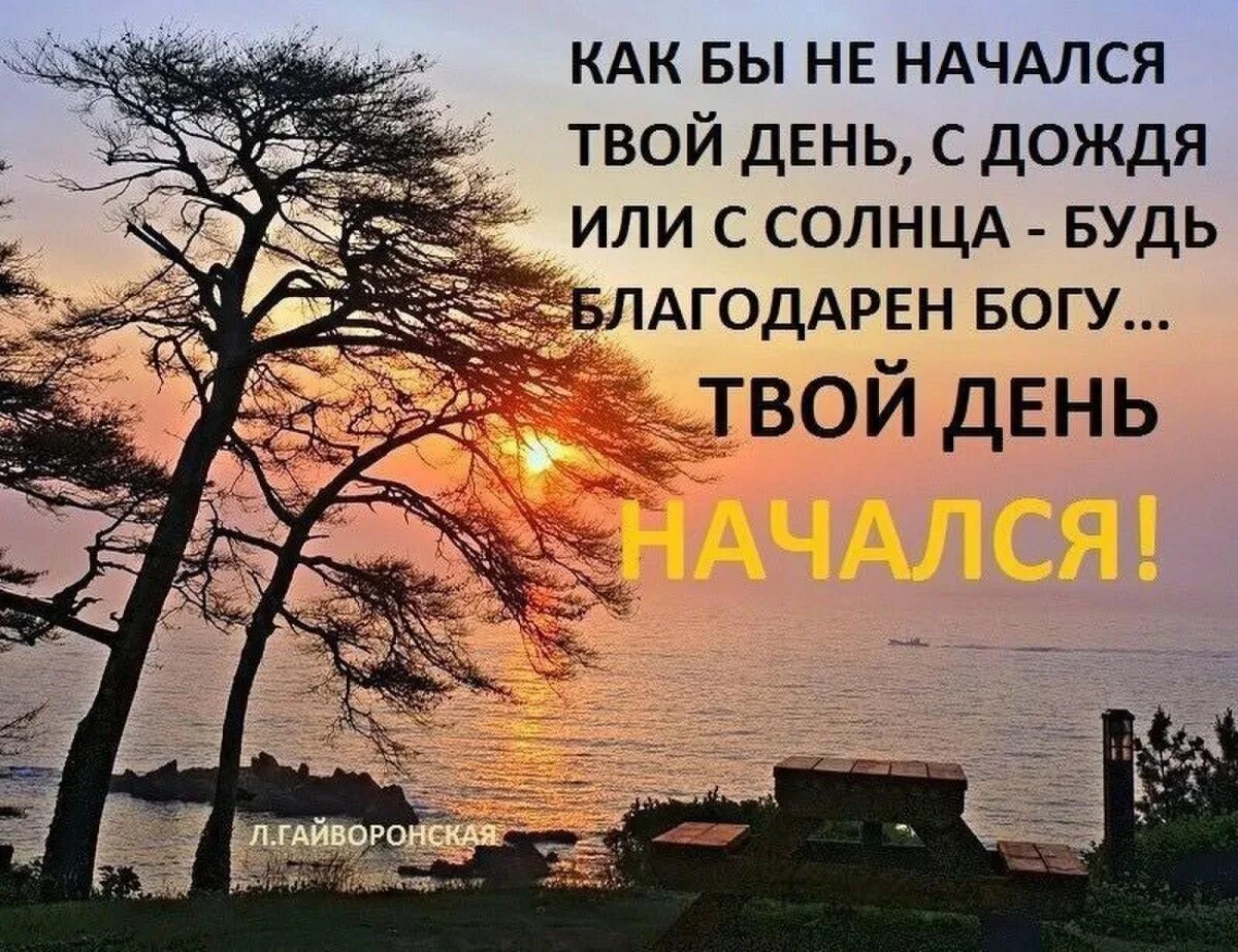 Умные слова утром. Новый день цитаты. Умные мысли и высказывания с добрым утром. Мудрые мысли про утро. Доброе утро Мудрые высказывания.