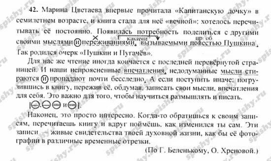 Предложения с деепричастным оборотом из капитанской Дочки. Предложения с причастным оборотом из капитанской Дочки. Предложения с причастными оборотами из капитанской Дочки. Капитанская дочка предложения с причастным оборотом. Обособленные предложения из капитанской дочки