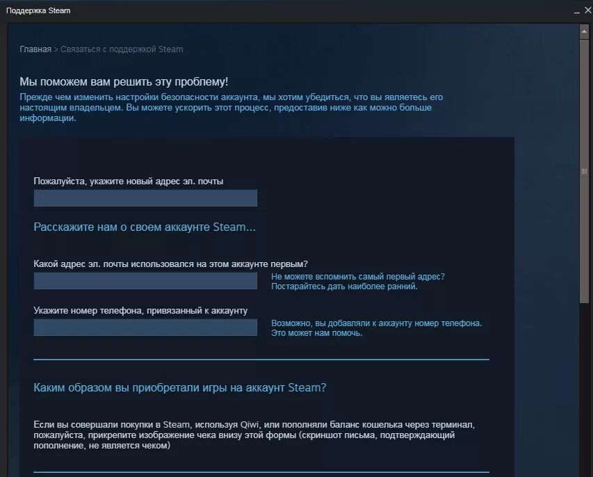 Украли стим и сменили почту. Украли аккаунт стим. Поддержка стима. Кража аккаунта стим. Техподдержка стим.