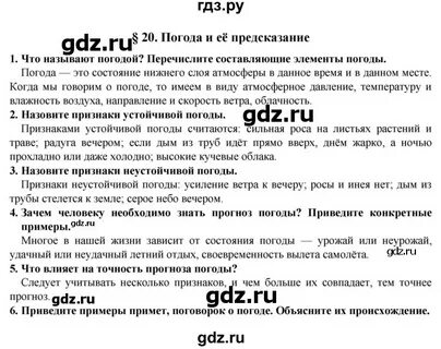 География 5 класс страница 68 параграф 20