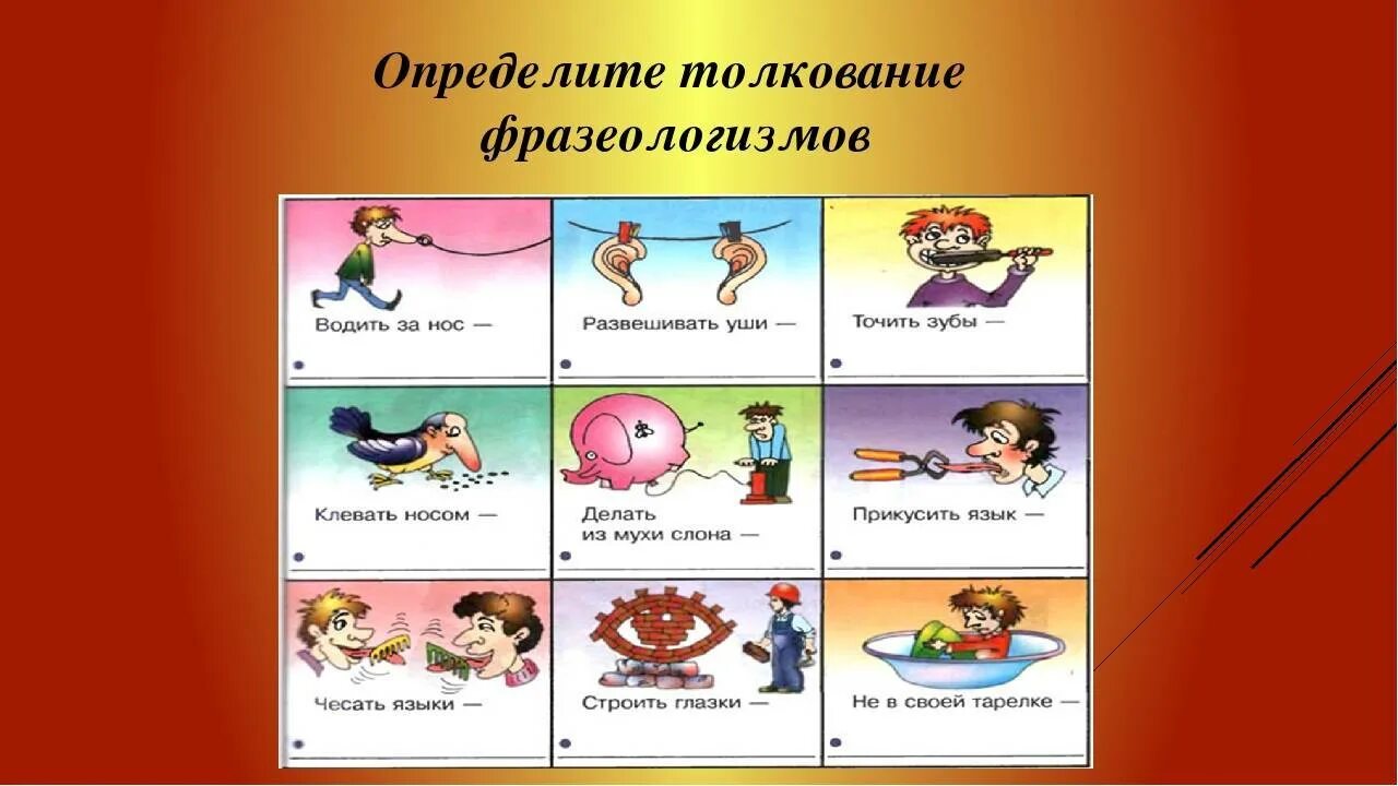 Фразеологизм быстро. Фразеологизмы. Фразеологизмы о языке. Фразеологизмы со словом язык. В один голос фразеологизм.