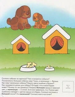 Большой маленький занятия 4 года